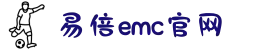 EMC易倍·(中国大陆)官网入口
